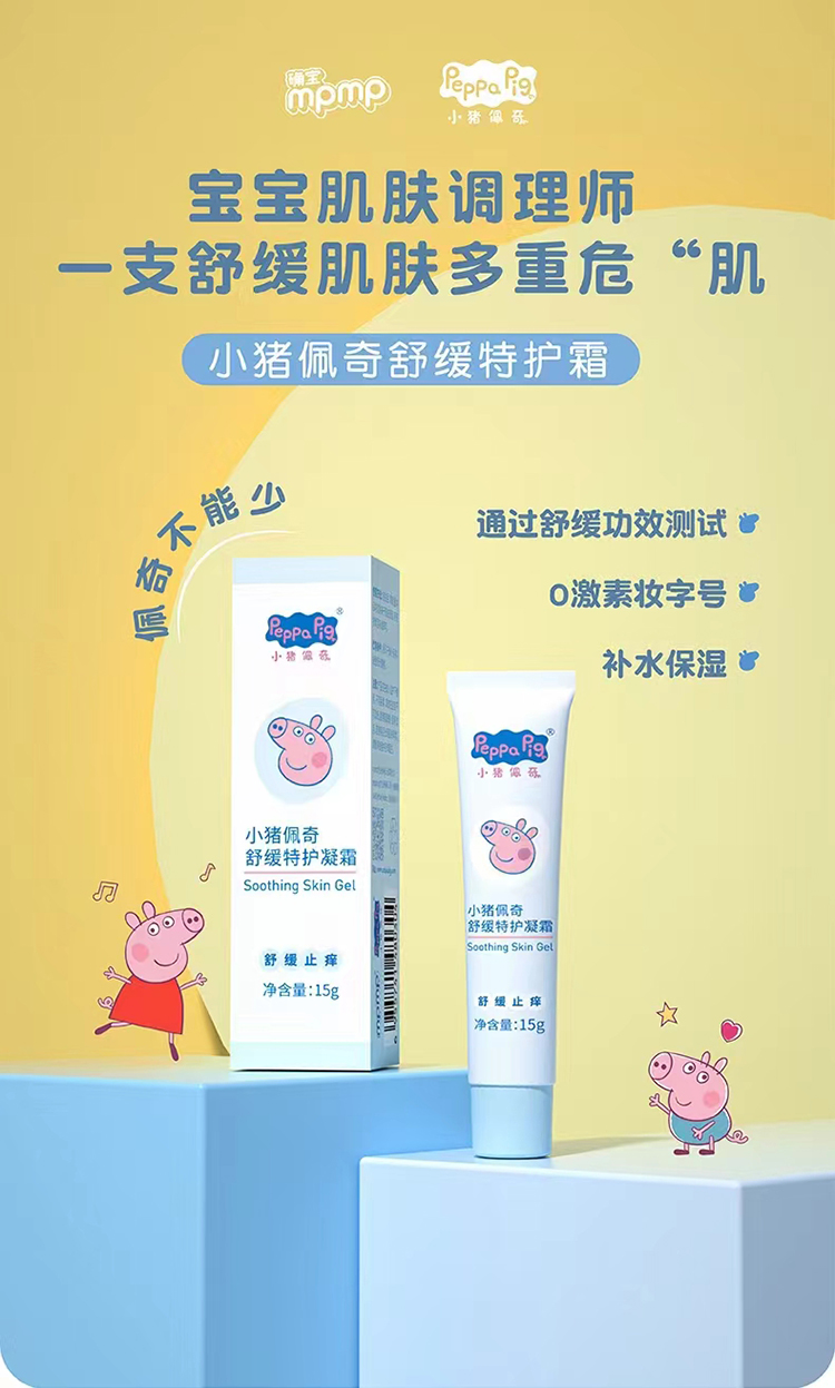 小豬佩奇舒緩特護(hù)凝霜.jpg 小豬佩奇舒緩特護(hù)凝霜.jpg