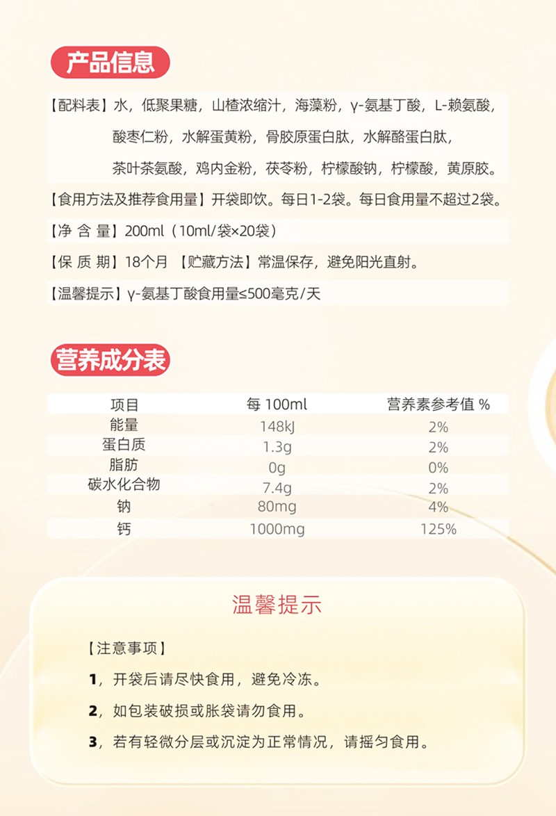 金奇仕γ-氨基丁酸復(fù)合飲詳情 (10).jpg