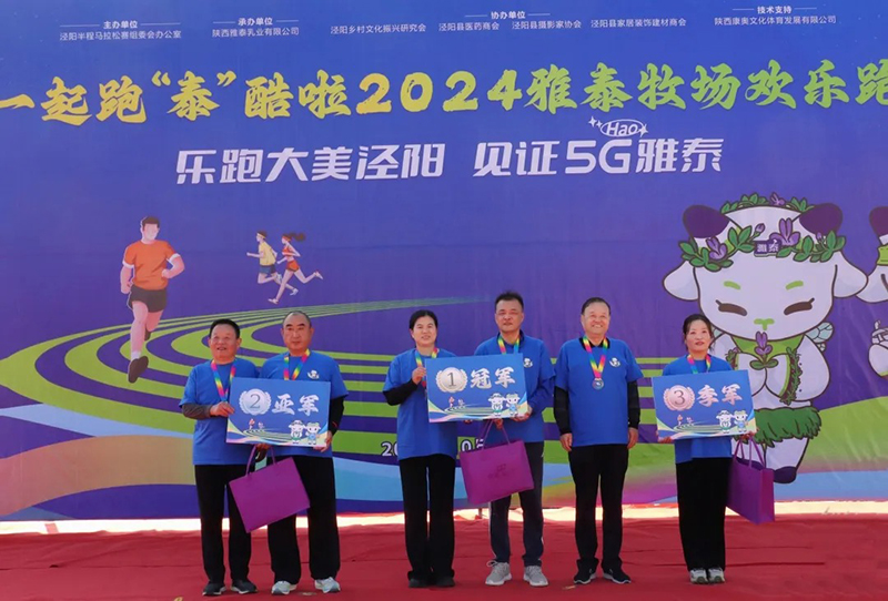 2024雅泰牧場(chǎng)歡樂跑圓滿成功07.jpg 2024雅泰牧場(chǎng)歡樂跑圓滿成功07.jpg