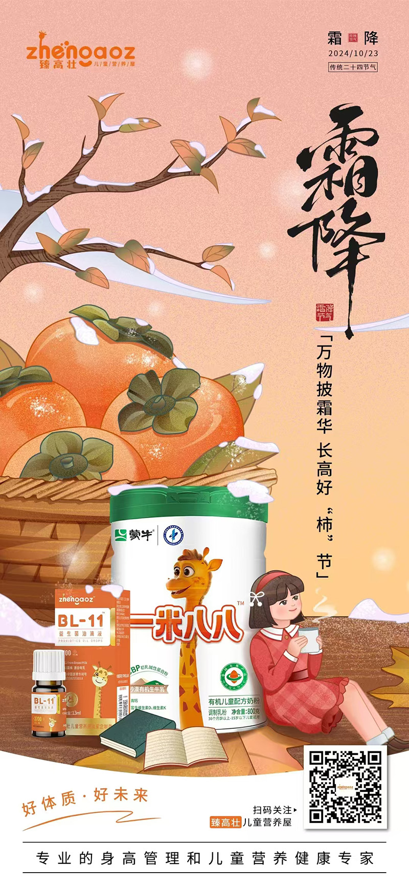 蒙牛一米八八有機兒童配方奶粉.jpg 蒙牛一米八八有機兒童配方奶粉.jpg