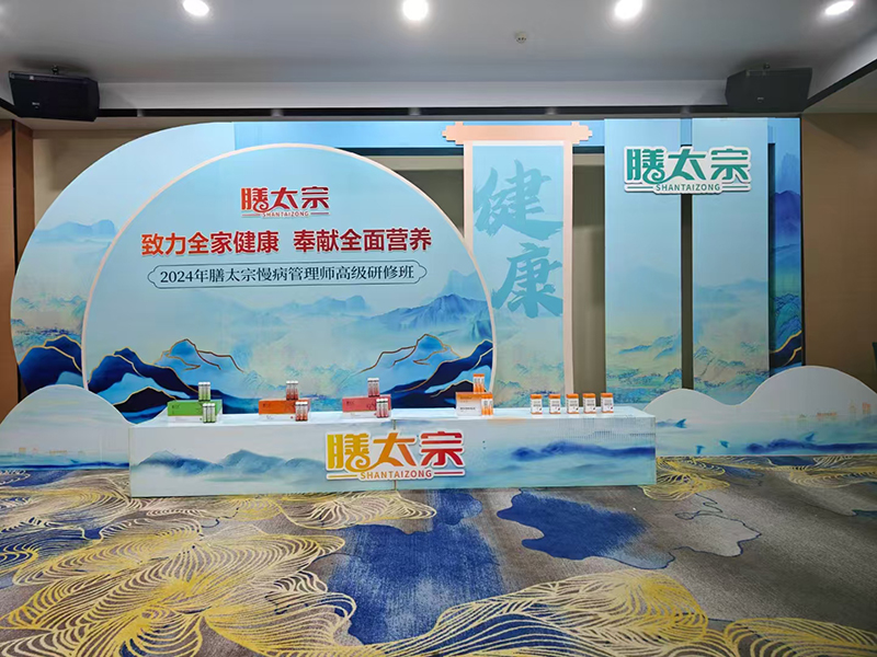 2024年膳太宗慢病管理師高級(jí)研修班01.jpg 2024年膳太宗慢病管理師高級(jí)研修班01.jpg