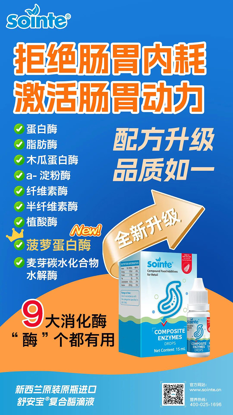 舒嬰特復合酶.jpg 舒嬰特復合酶.jpg