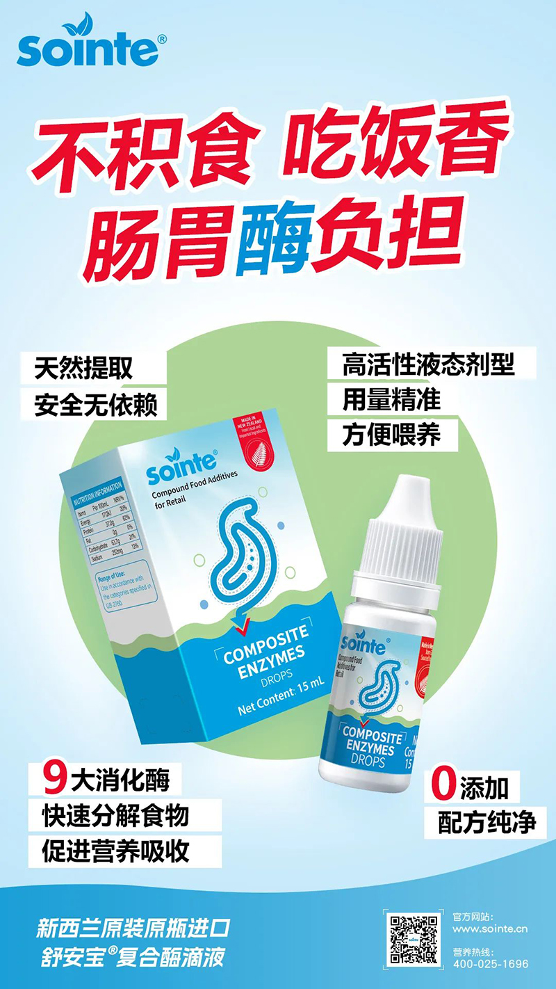 舒嬰特復合酶全新升級.jpg 舒嬰特復合酶全新升級.jpg