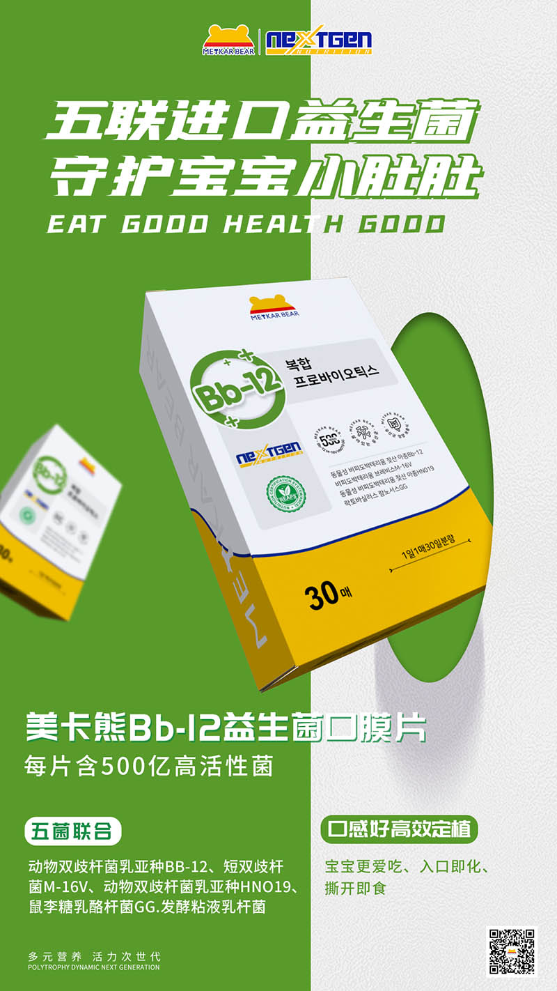 MEYKARBEAR美卡熊Bb-12益生菌口膜片.jpg MEYKARBEAR美卡熊Bb-12益生菌口膜片.jpg