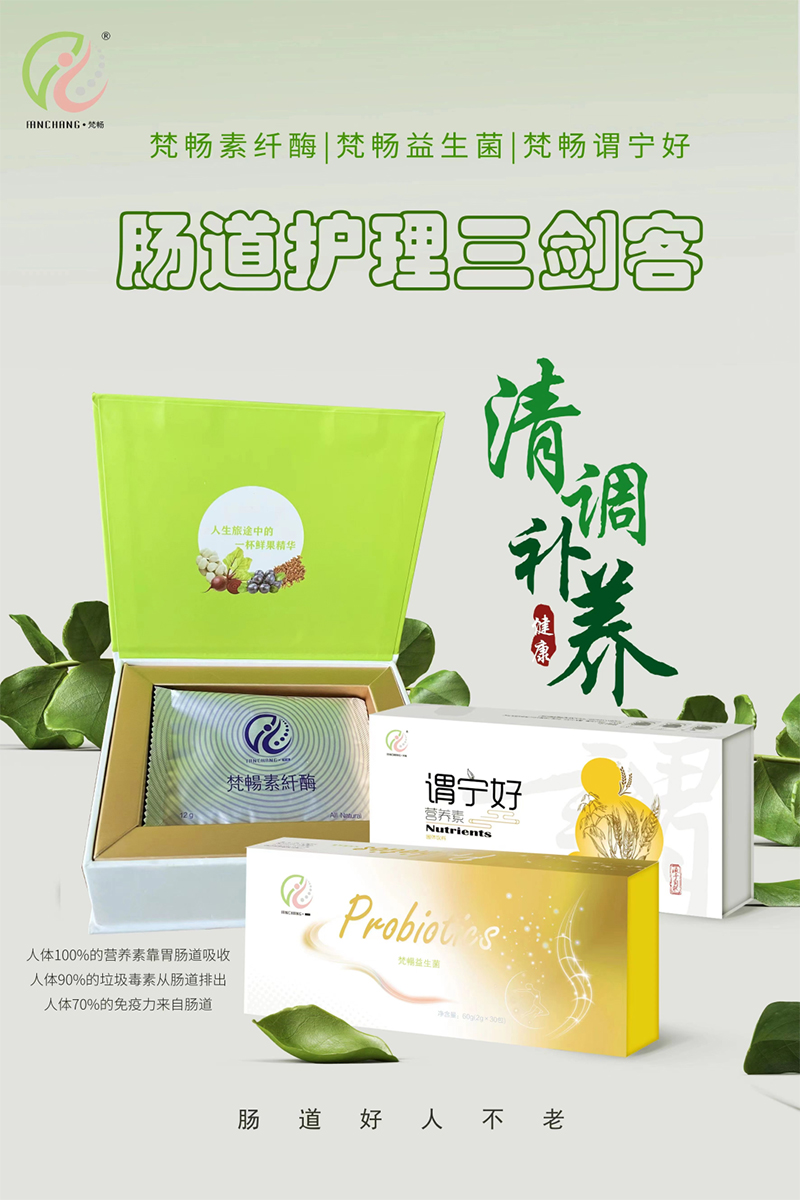 梵暢營(yíng)養(yǎng)品.jpg 梵暢營(yíng)養(yǎng)品.jpg