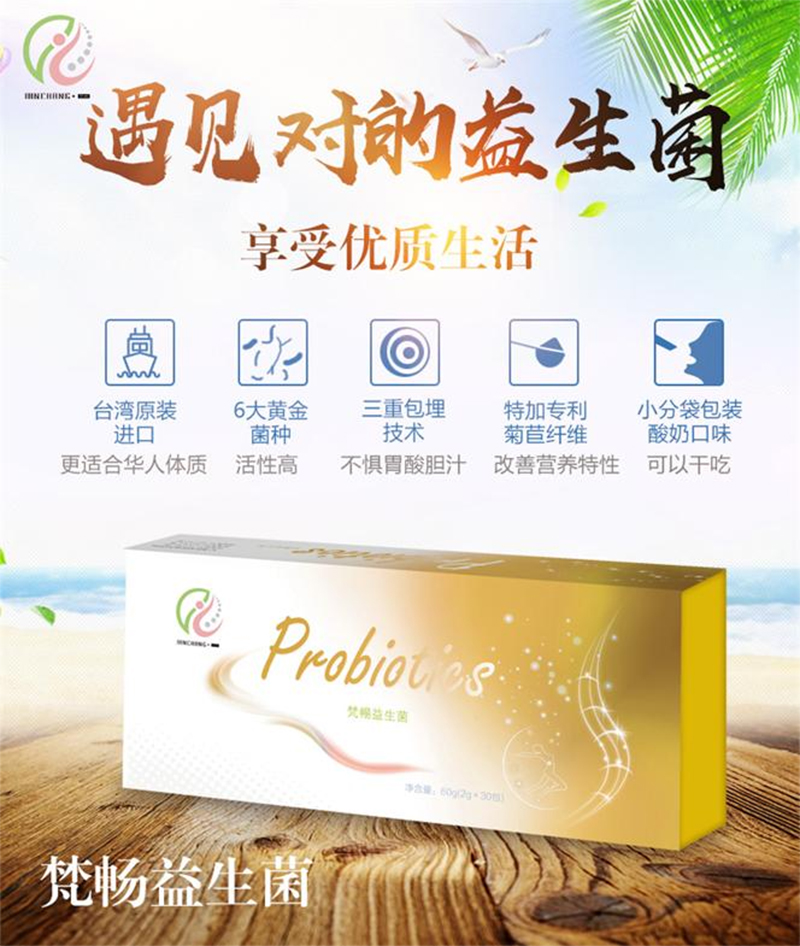 梵暢益生菌01.jpg 梵暢益生菌01.jpg