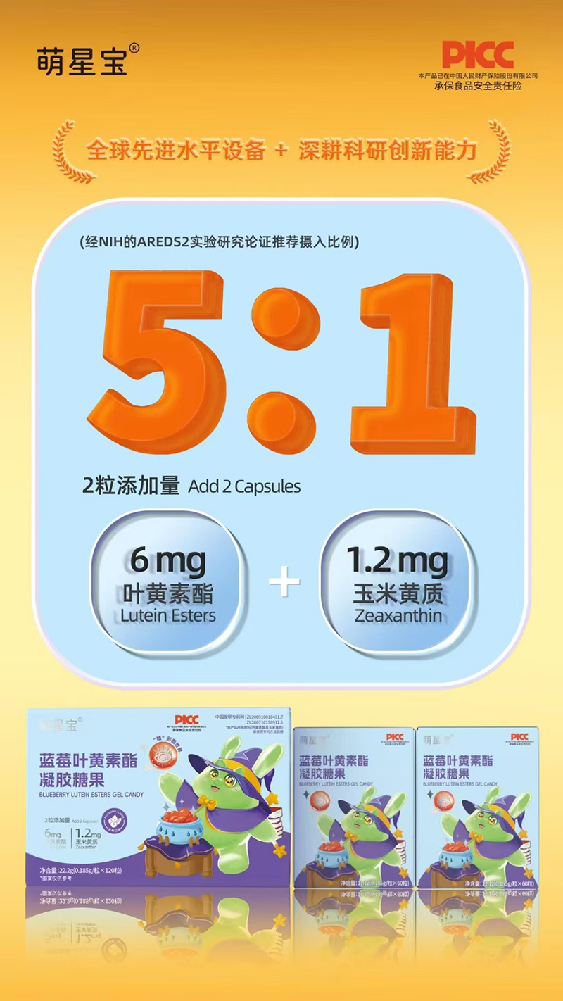 萌星寶藍(lán)莓葉黃素酯凝膠糖果.jpg 萌星寶藍(lán)莓葉黃素酯凝膠糖果.jpg