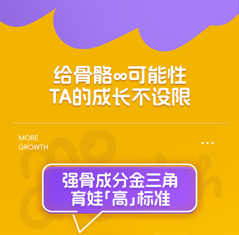 歐恩貝萌小聰大高個兒童配方羊奶粉詳情 (3).jpg