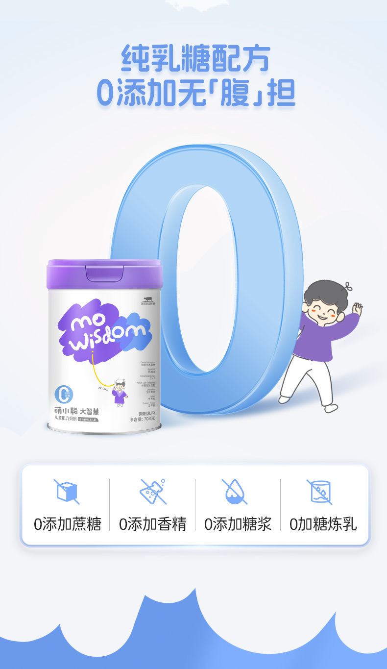 歐恩貝萌小聰大智慧兒童配方奶粉詳情 (11).jpg