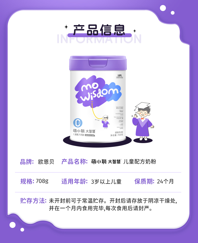 歐恩貝萌小聰大智慧兒童配方奶粉詳情 (16).jpg