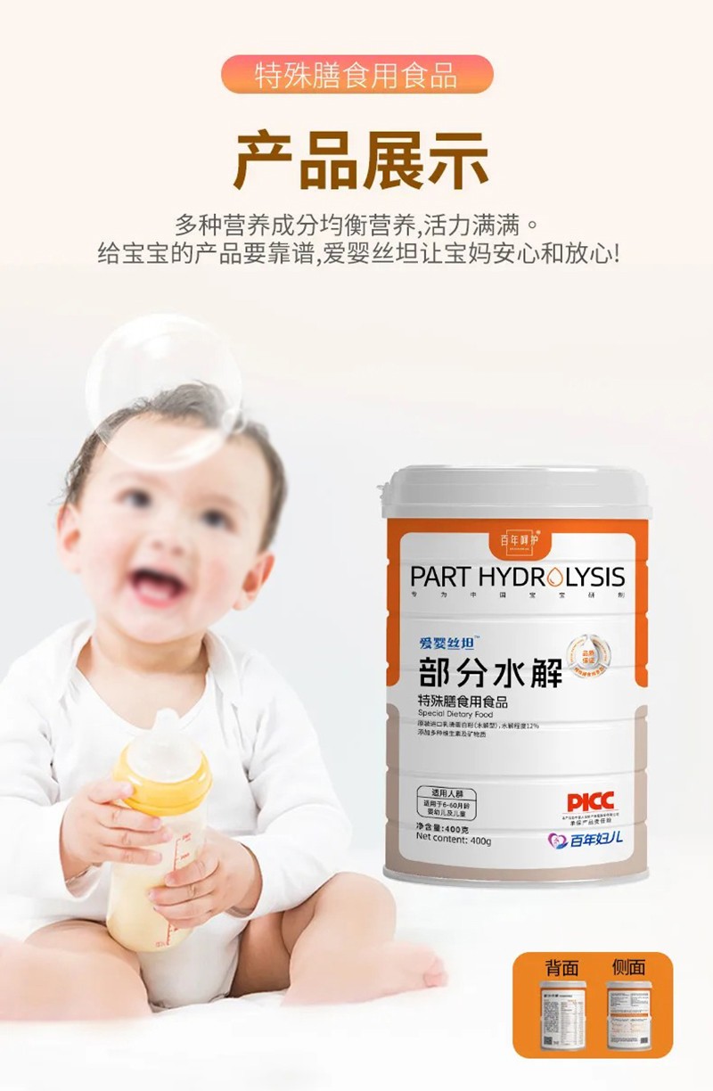 愛(ài)嬰絲坦部分水解特殊膳食用食品_07.jpg
