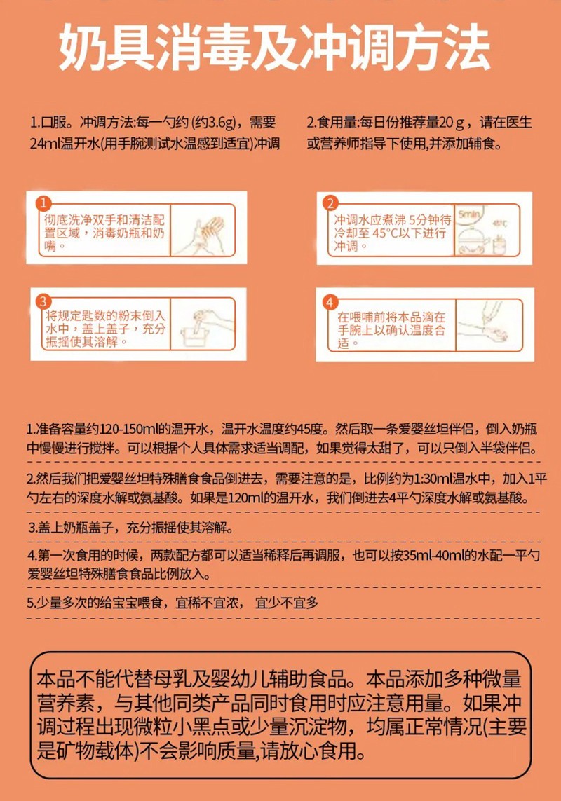愛(ài)嬰絲坦部分水解特殊膳食用食品_13.jpg