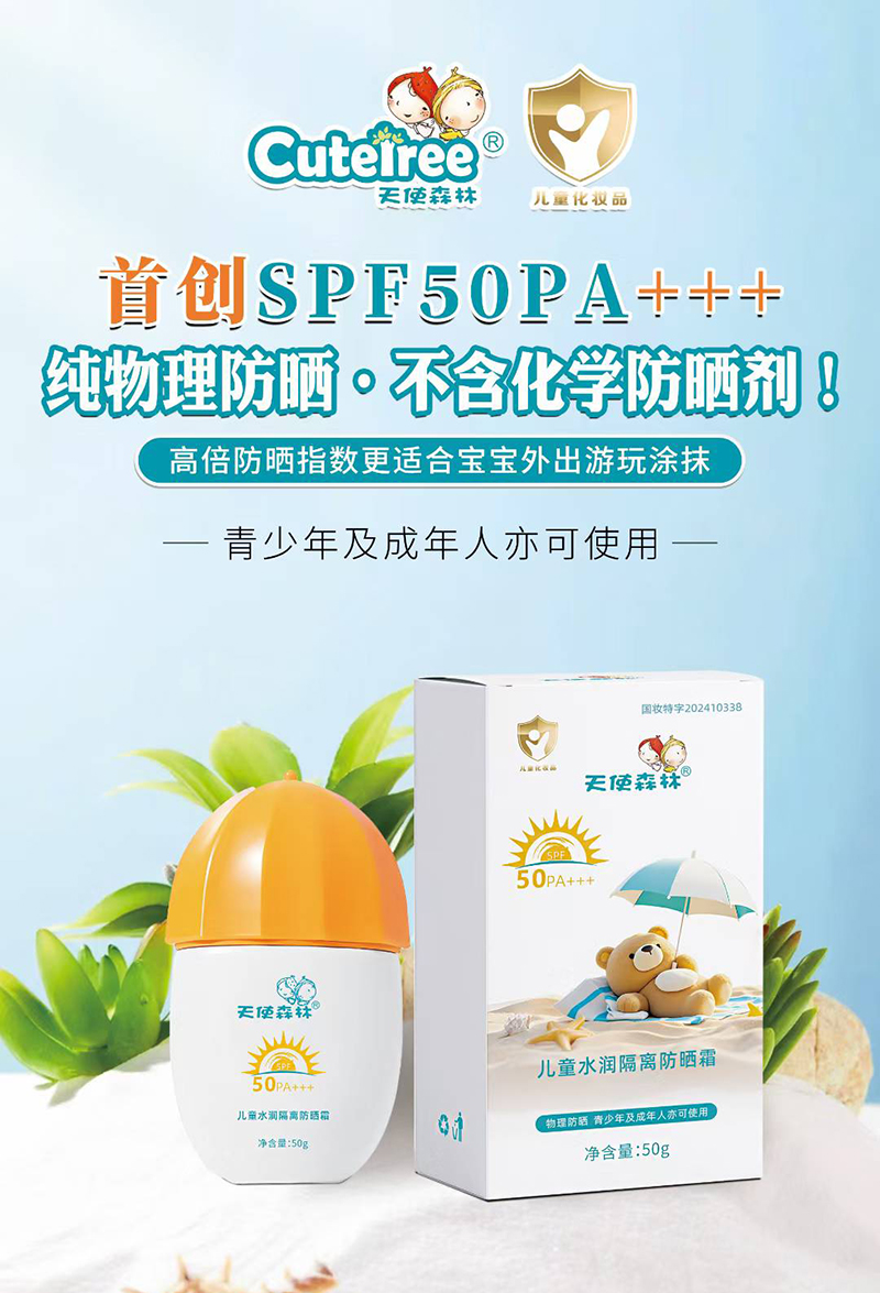 天使森林防曬霜.jpg 天使森林防曬霜.jpg