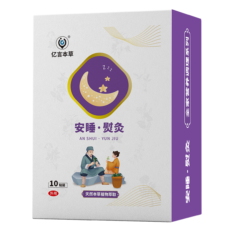 億言本草安睡熨灸貼