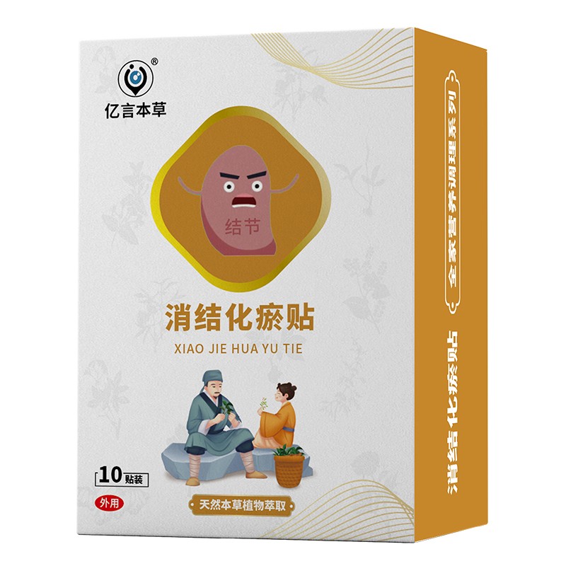 億言本草消結(jié)化瘀貼