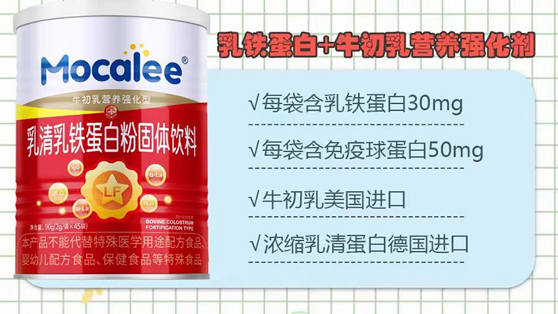 邁康立乳鐵蛋白+牛初乳營養(yǎng)強化型