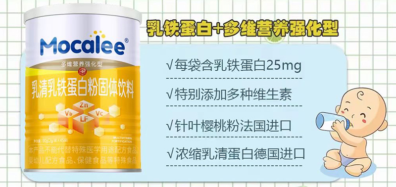 邁康立乳鐵蛋白+多維營養(yǎng)強化型