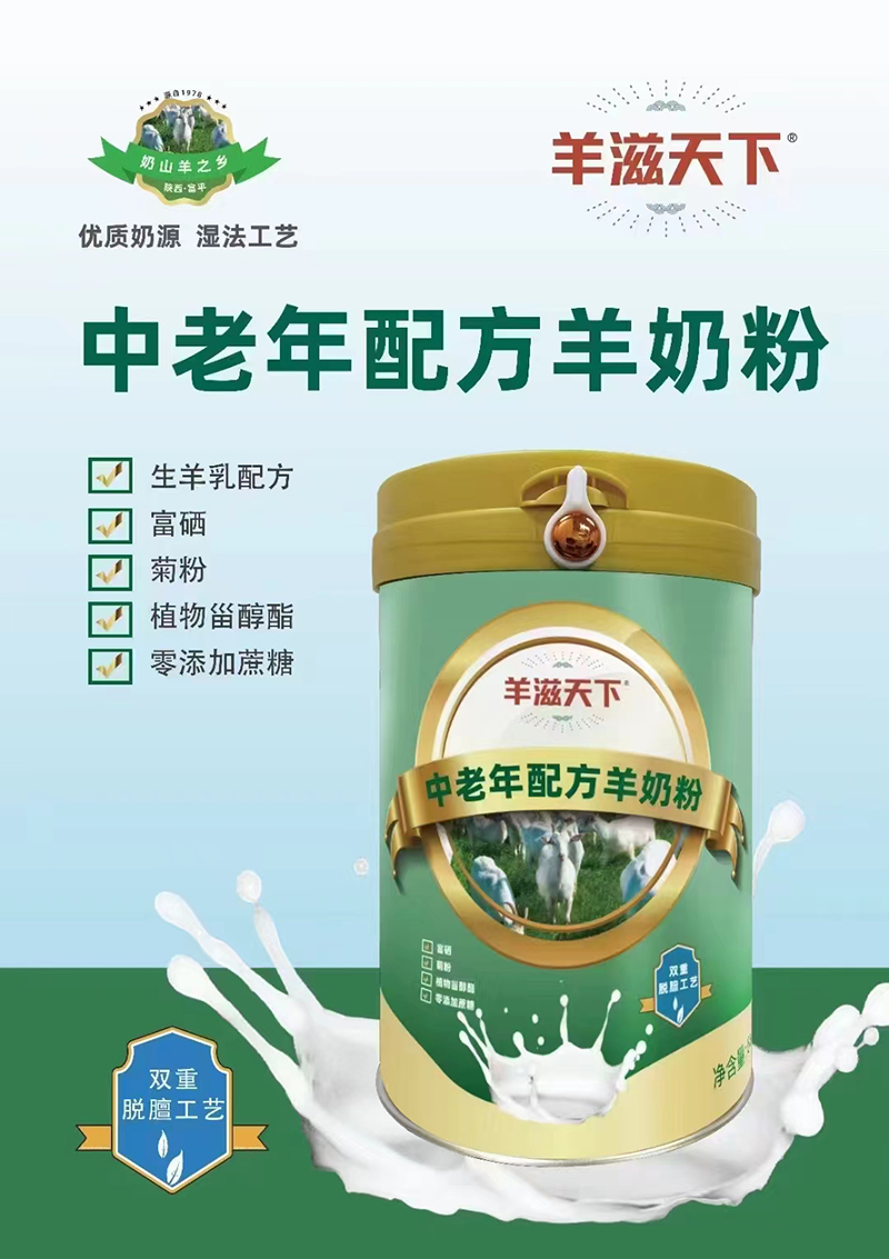 羊滋天下中老年配方羊奶粉.jpg 羊滋天下中老年配方羊奶粉.jpg
