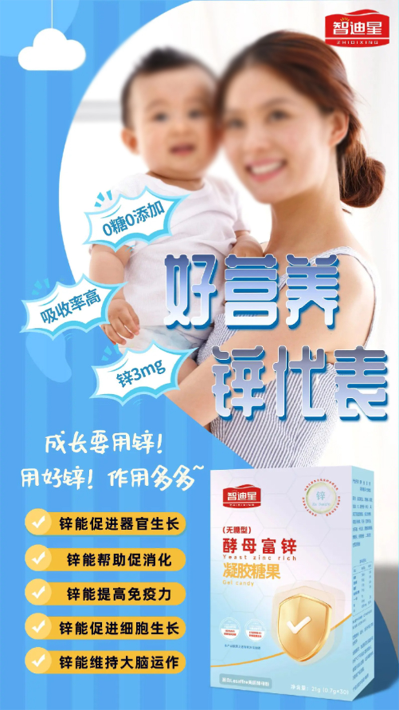 智迪星酵母富鋅凝膠糖果.jpg 智迪星酵母富鋅凝膠糖果.jpg