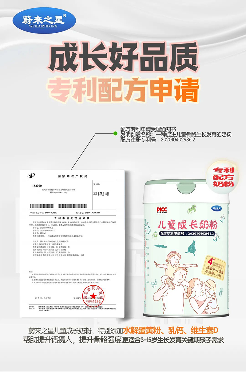蔚來之星兒童成長奶粉 02.jpg 蔚來之星兒童成長奶粉 02.jpg