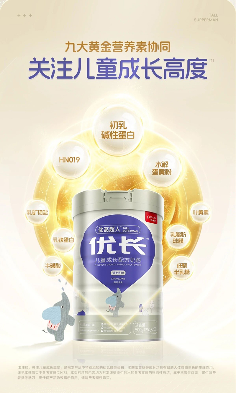 媽咪愛(ài)優(yōu)長(zhǎng)優(yōu)高超人兒童成長(zhǎng)配方奶粉.jpg 媽咪愛(ài)優(yōu)長(zhǎng)優(yōu)高超人兒童成長(zhǎng)配方奶粉.jpg