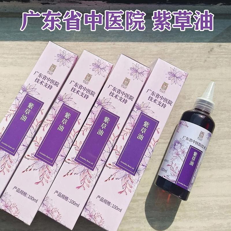 康合上醫(yī)紫草油.jpg 康合上醫(yī)紫草油.jpg