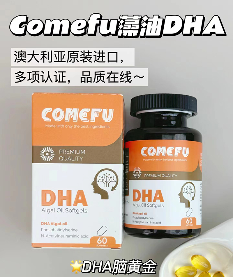 Comefu藻油DHA.jpg Comefu藻油DHA.jpg