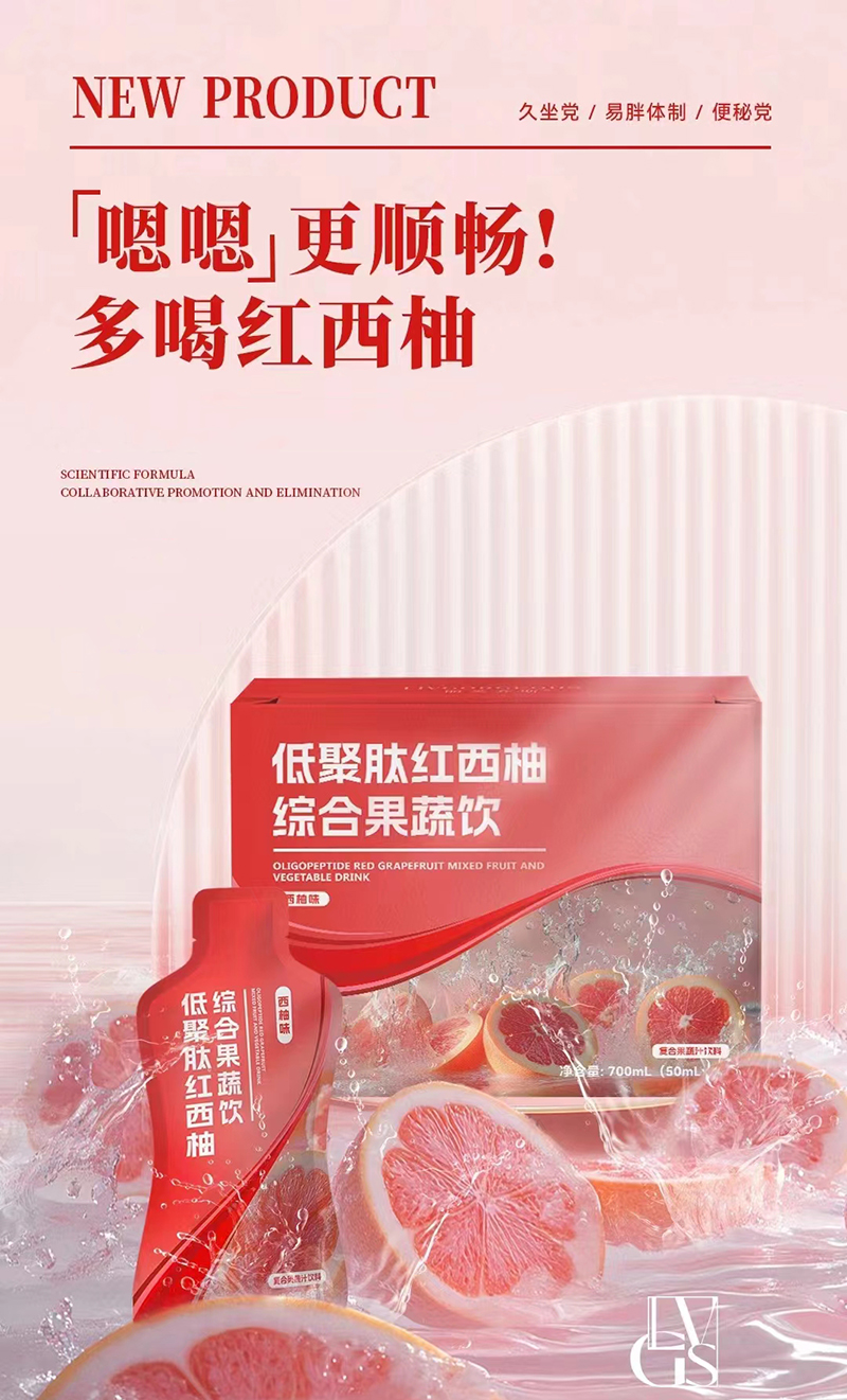 麗芙喬斯低聚肽紅西柚綜合果蔬飲.jpg 麗芙喬斯低聚肽紅西柚綜合果蔬飲.jpg