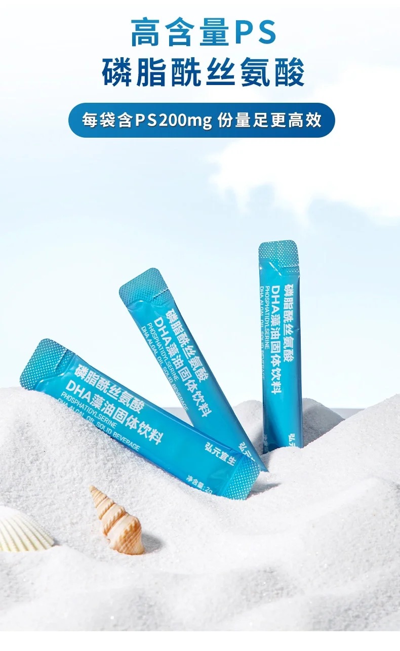 弘元宜生磷酯酰絲氨酸DHA藻油固體飲料特點(diǎn).jpg