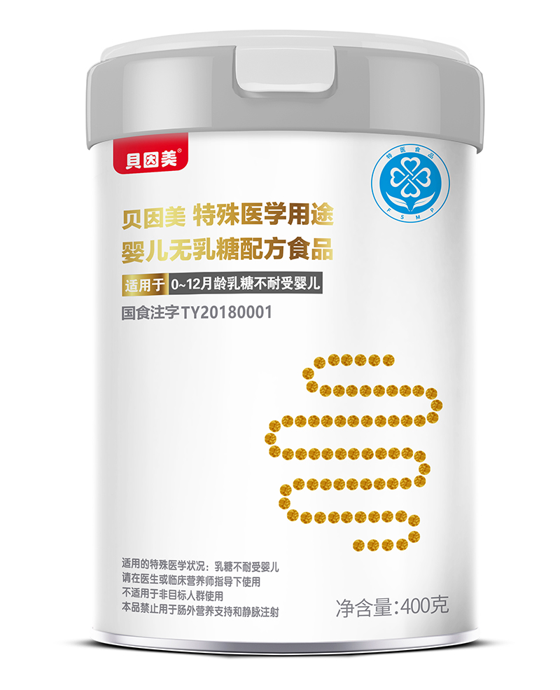 貝因美特殊醫(yī)學(xué)用途嬰兒無(wú)乳糖配方食品.jpg 貝因美特殊醫(yī)學(xué)用途嬰兒無(wú)乳糖配方食品.jpg