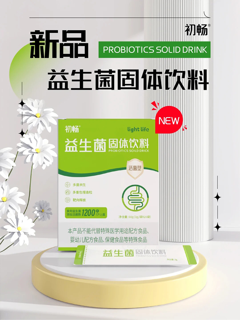 初暢益生菌固體飲料誠招代理.jpg 初暢益生菌固體飲料誠招代理.jpg