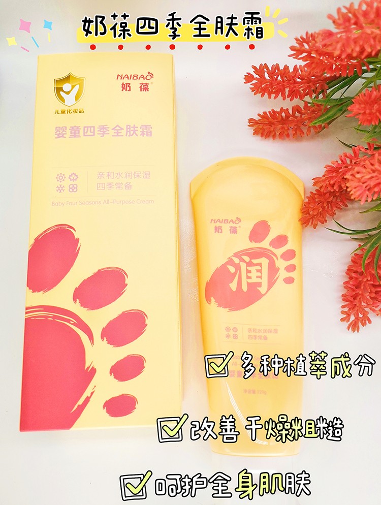 奶葆嬰童四季全膚霜 (4).jpg