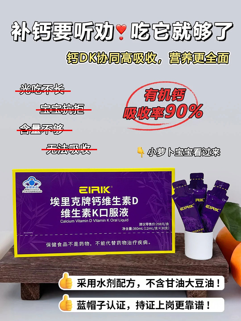 埃里克牌鈣維生素D維生素K口服液.jpg 埃里克牌鈣維生素D維生素K口服液.jpg