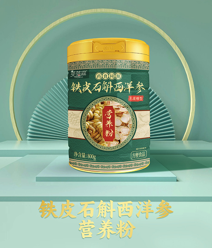 英蓓滋鐵皮石斛西洋參營(yíng)養(yǎng)粉.jpg 英蓓滋鐵皮石斛西洋參營(yíng)養(yǎng)粉.jpg