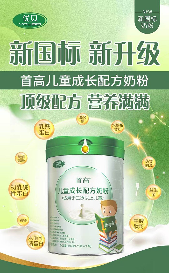 優(yōu)貝首高兒童成長配方奶粉.jpg 優(yōu)貝首高兒童成長配方奶粉.jpg