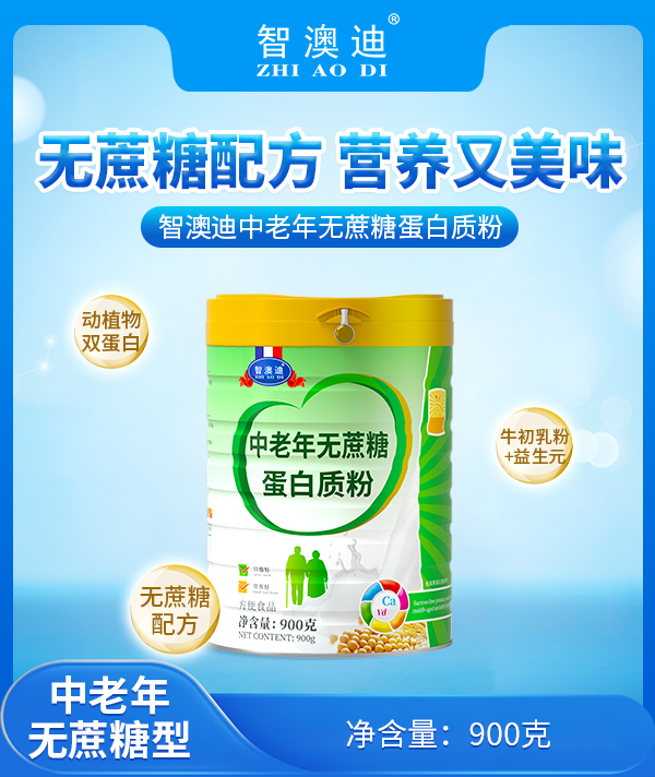 智澳迪中老年無蔗糖蛋白質粉.jpg 智澳迪中老年無蔗糖蛋白質粉.jpg