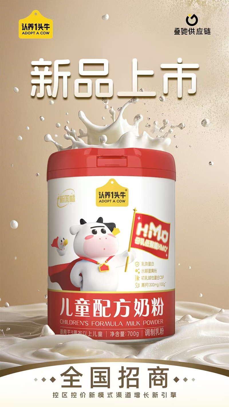 認養(yǎng)一頭牛兒童配方奶粉.jpg 認養(yǎng)一頭牛兒童配方奶粉.jpg