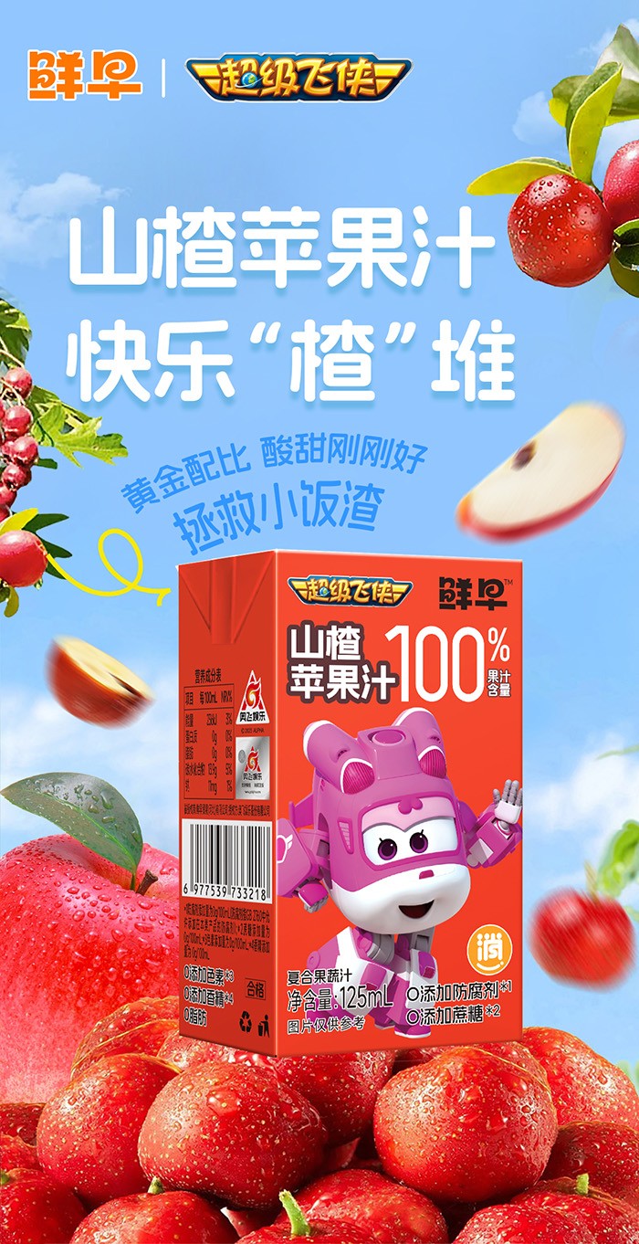 125ml-超飛山楂蘋(píng)果_01.jpg