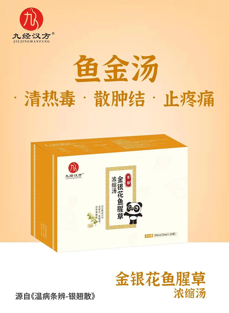 九經漢方金魚花魚腥草濃縮湯.jpg 九經漢方金魚花魚腥草濃縮湯.jpg
