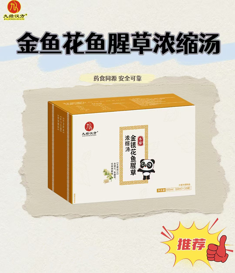 九經(jīng)漢方金魚花魚腥草濃縮湯01.jpg 九經(jīng)漢方金魚花魚腥草濃縮湯01.jpg