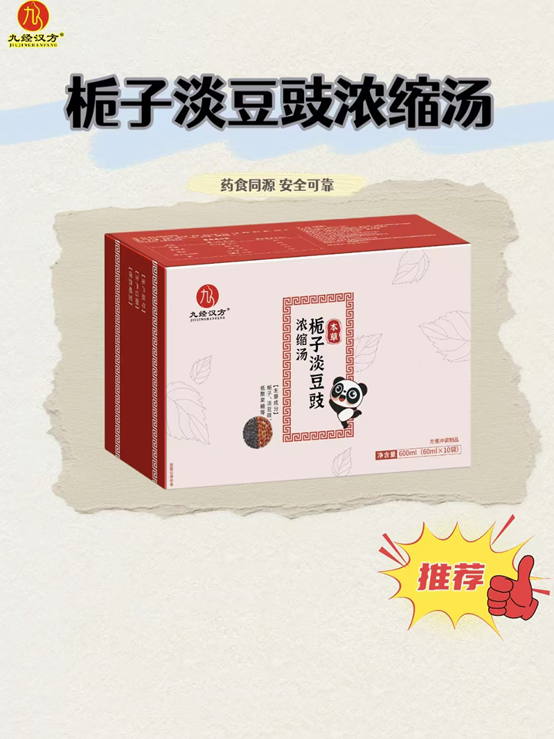 九經漢方梔子淡豆豉濃縮湯.jpg 九經漢方梔子淡豆豉濃縮湯.jpg