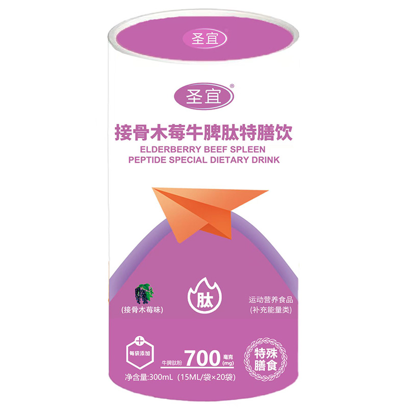 圣宜接骨木莓牛脾肽特膳飲.jpg 圣宜接骨木莓牛脾肽特膳飲.jpg