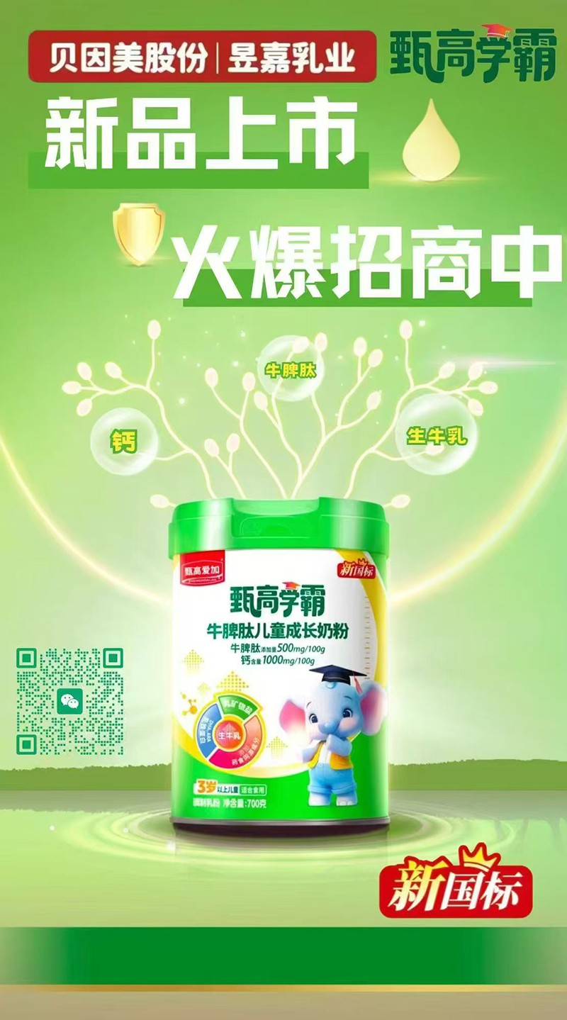 甄高愛(ài)加甄高學(xué)霸牛脾肽兒童成長(zhǎng)奶粉02.jpg
