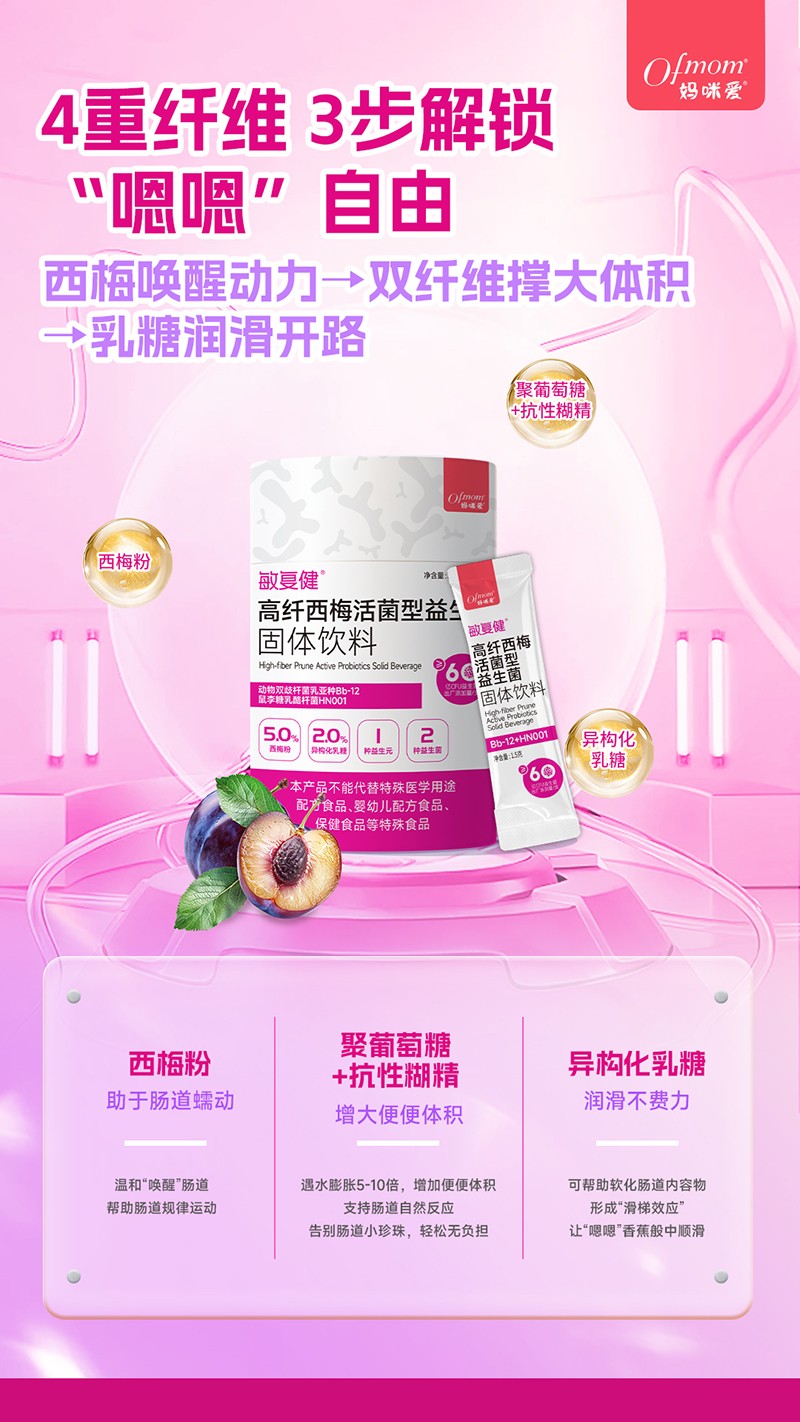 媽咪愛(ài)敏復(fù)健高纖西梅活菌型益生菌1.jpg