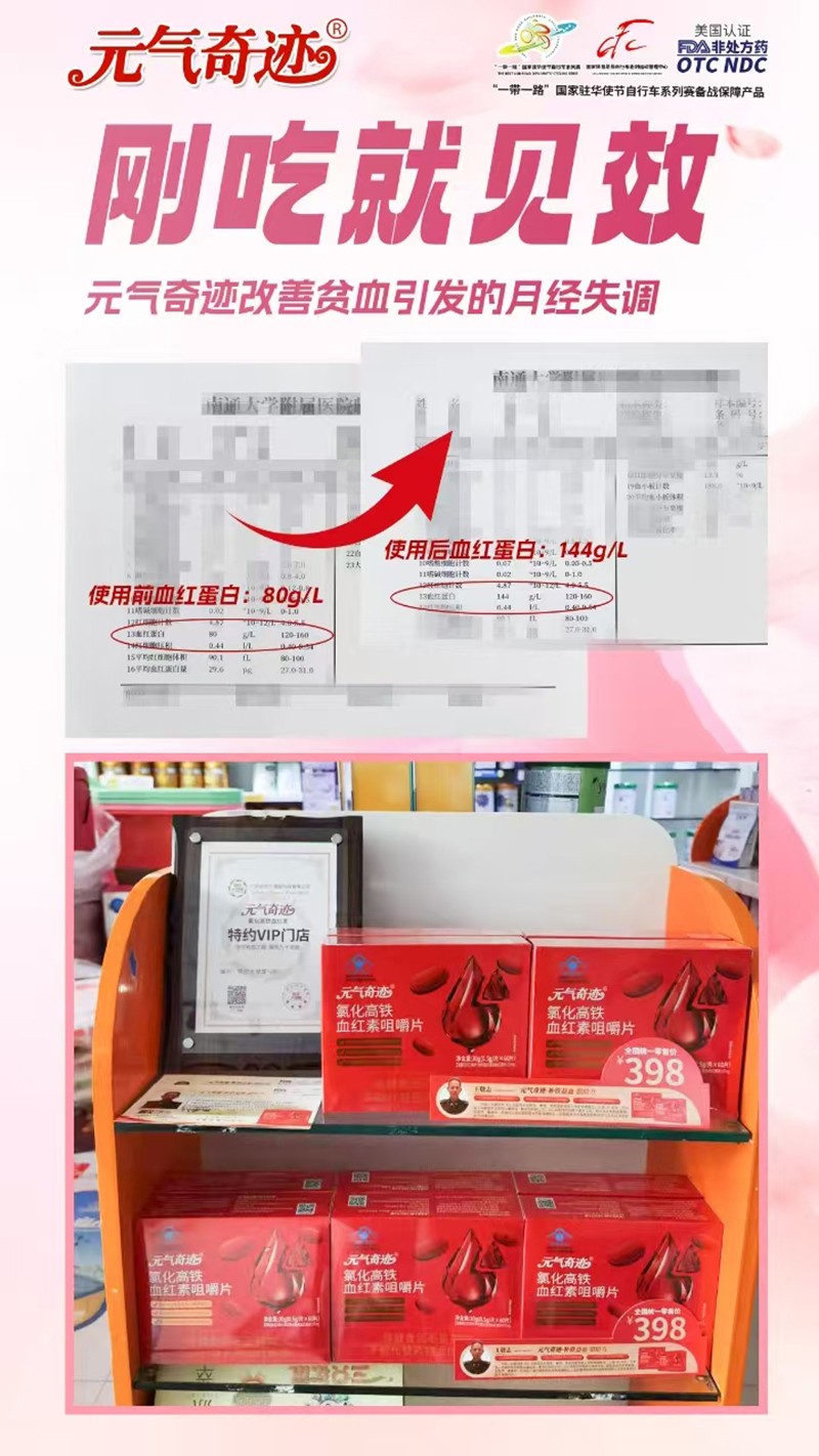     Ԫ�����E�Ȼ����FѪ�t�ؾ׽�Ƭ30g����