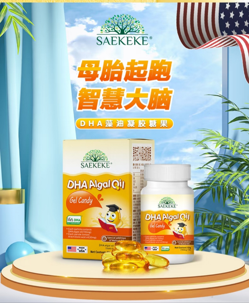 賽奇克DHA藻油凝膠糖果.jpg 賽奇克DHA藻油凝膠糖果.jpg