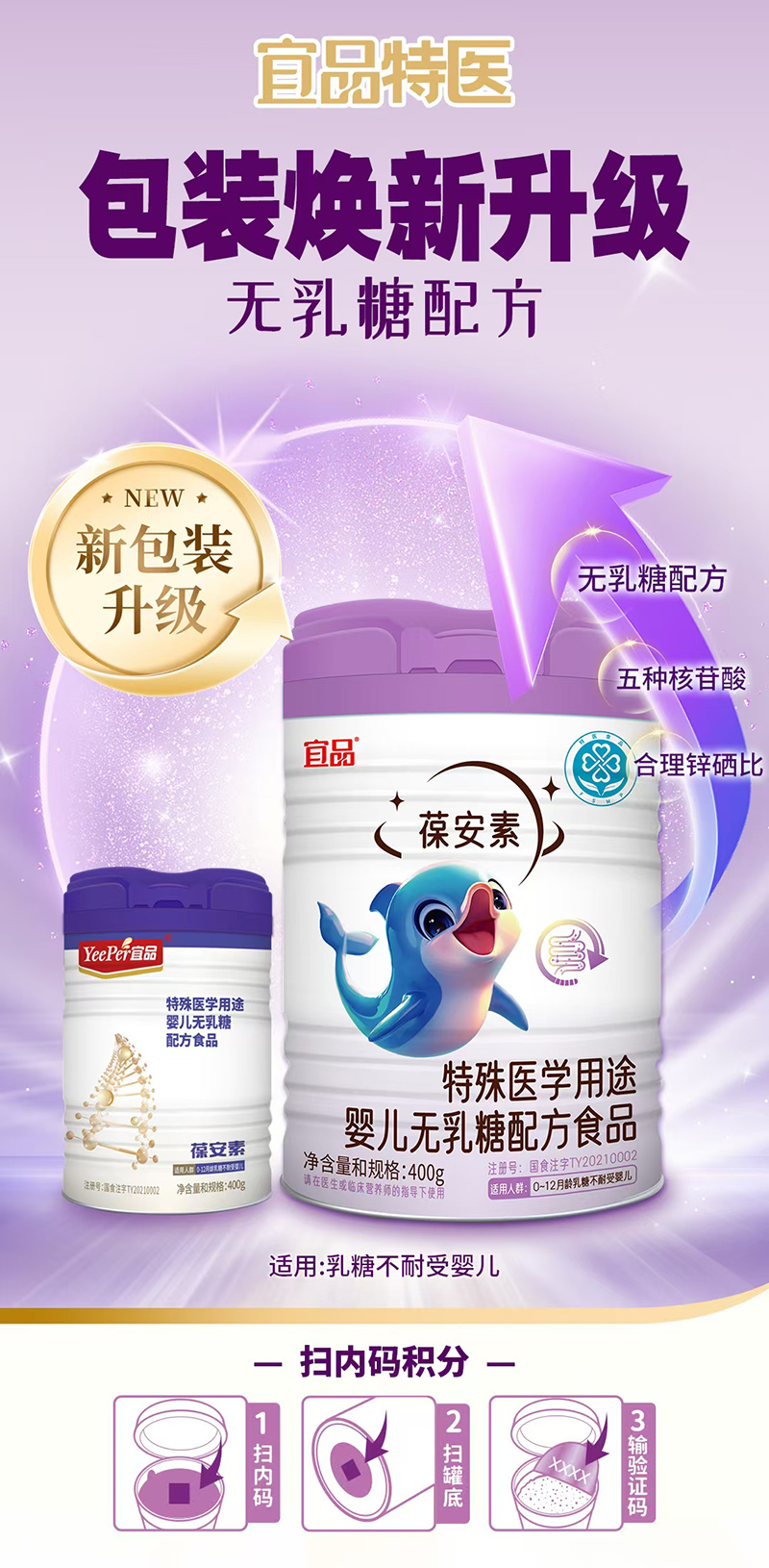 宜品葆安素特殊醫(yī)學(xué)用途嬰兒無(wú)乳糖配方食品.jpg 宜品葆安素特殊醫(yī)學(xué)用途嬰兒無(wú)乳糖配方食品.jpg