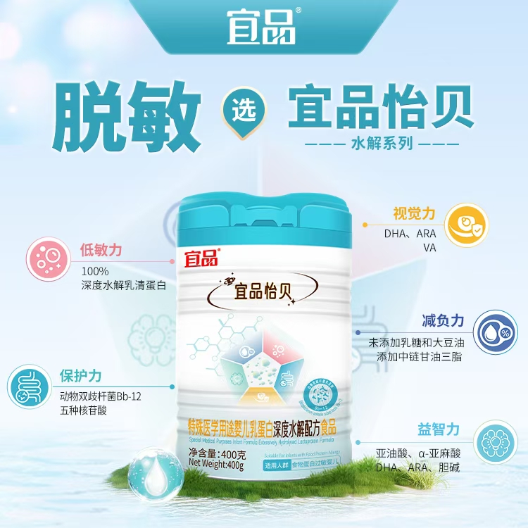 宜品怡貝特殊醫(yī)學用途嬰兒乳蛋白深度水解配方食品.jpg 宜品怡貝特殊醫(yī)學用途嬰兒乳蛋白深度水解配方食品.jpg