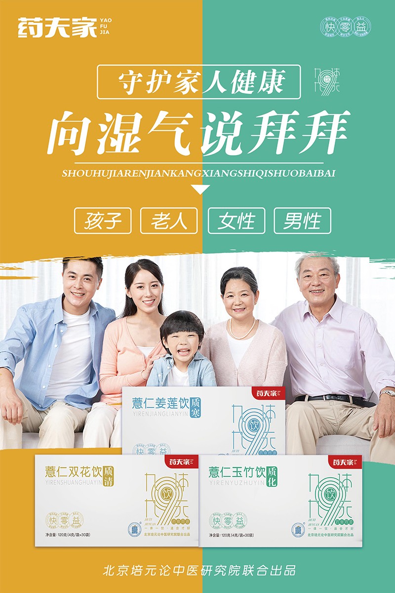 藥夫家營養(yǎng)飲品總海報5