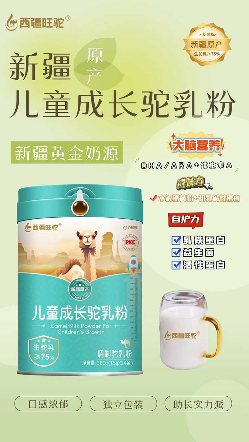 西疆旺駝兒童成長駝乳粉.jpg